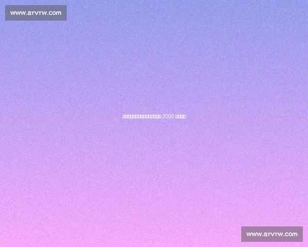 国米重启冈萨雷斯谈判，尤文坚守 3000 万欧要价